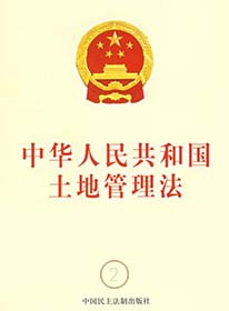 土地使用证办理程序